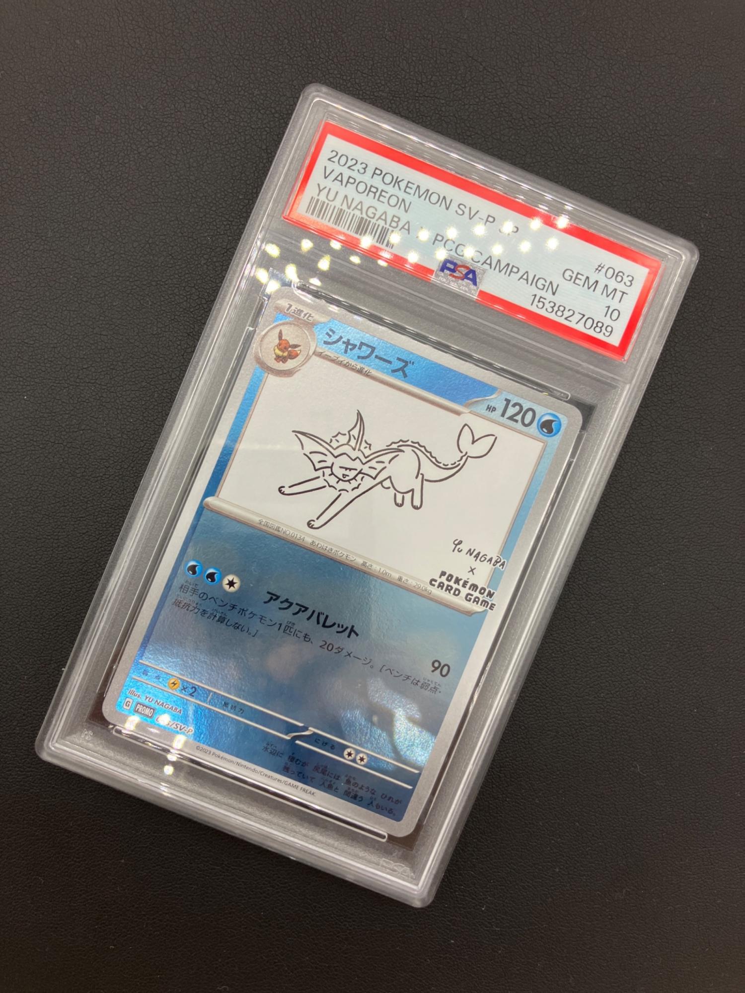 ポケモンカード シャワーズ 063/SV-P PROME PSA10｜トレファクONLINE