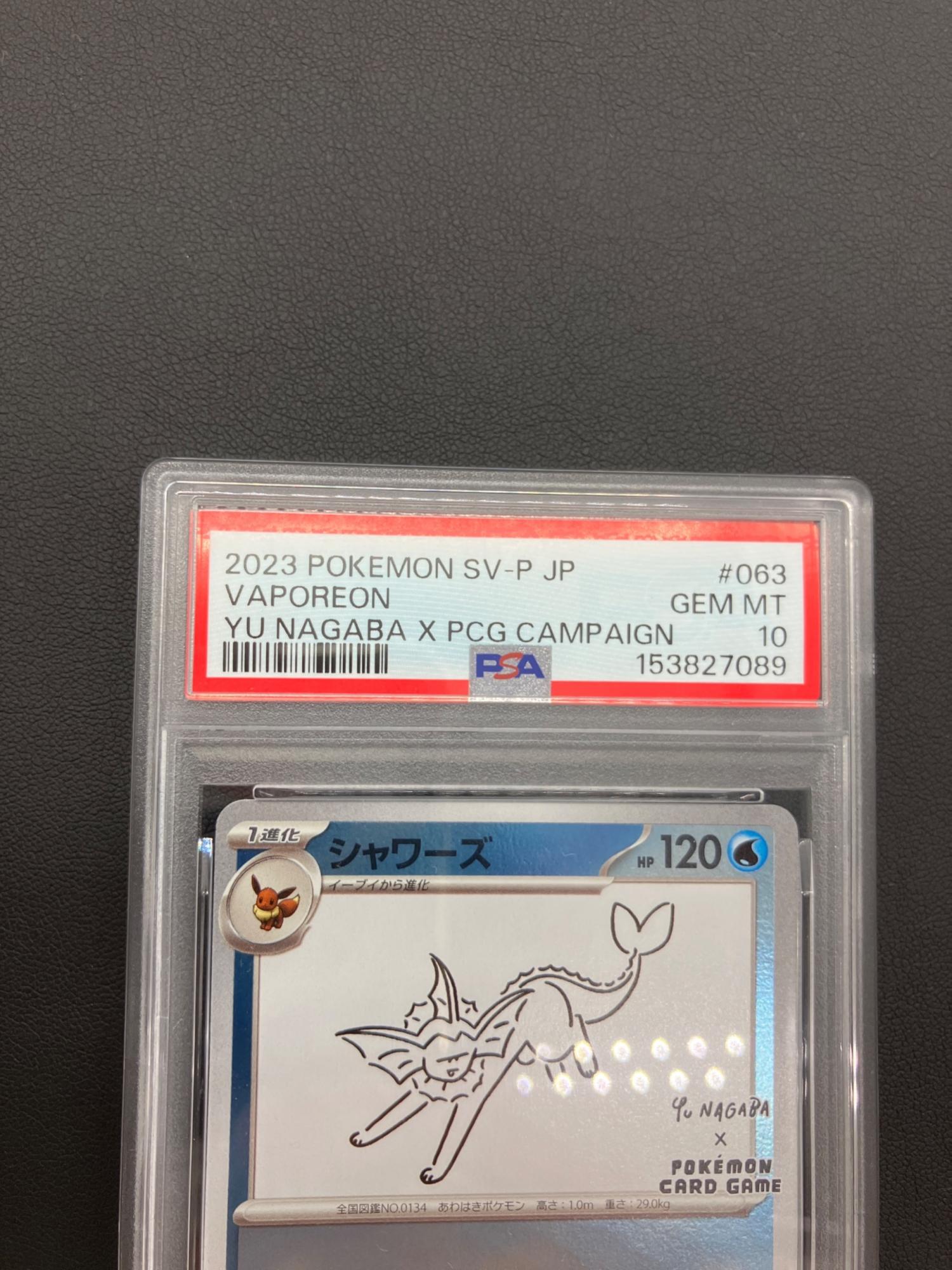 ポケモンカード シャワーズ 063/SV-P PROME PSA10｜トレファクONLINE