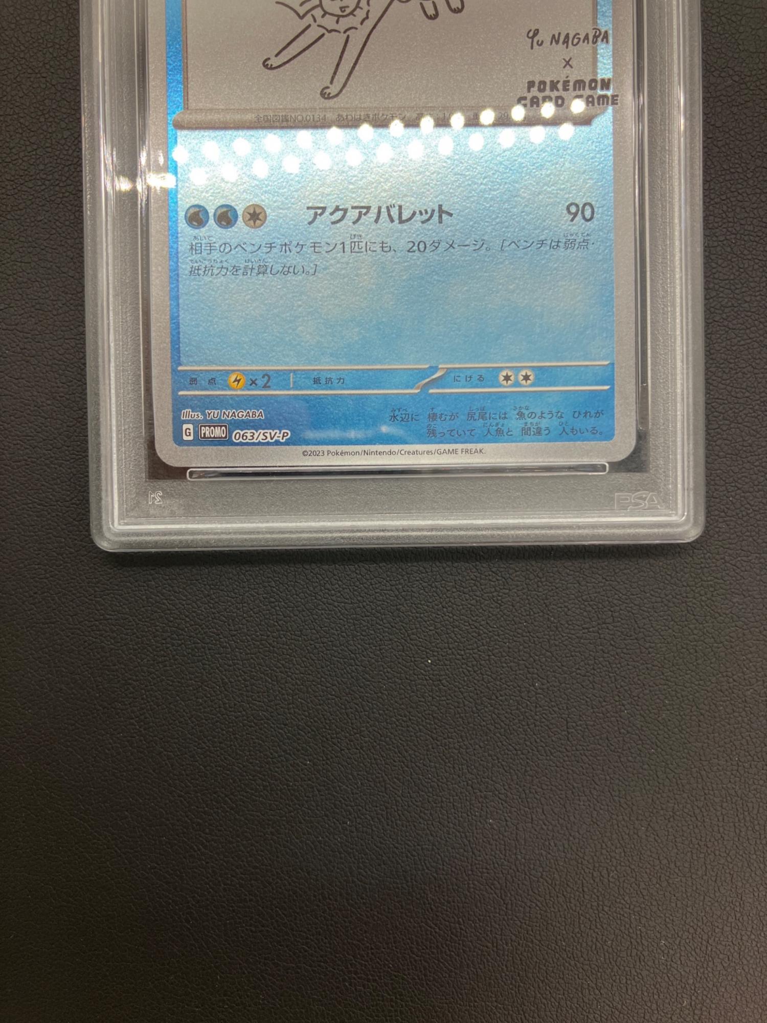 ポケモンカード シャワーズ 063/SV-P PROME PSA10｜トレファクONLINE