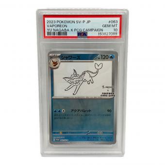 ポケモンカード シャワーズ 063/SV-P PROME PSA10