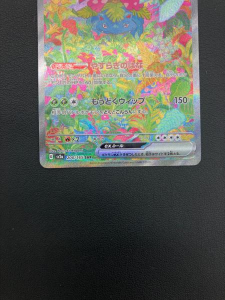 ポケモンカード フシギバナex 200/165 SAR｜トレファクONLINE