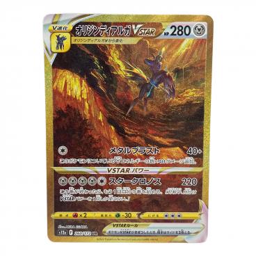 アルセウスVSTAR ポケモンカード 262/172 UR VSTARユニバース
