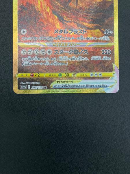 ポケモンカード オリジンディアルガVSTAR 260/172 UR｜トレファクONLINE