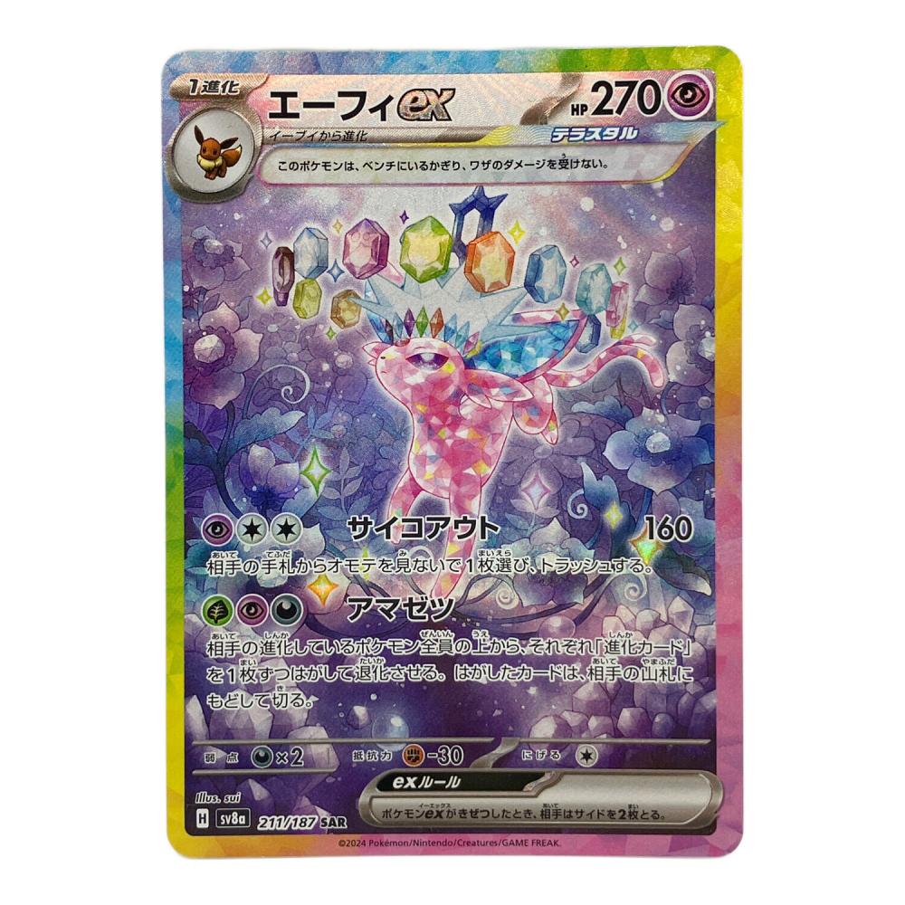 ポケモンカード エーフィex 211/187 SAR｜トレファクONLINE