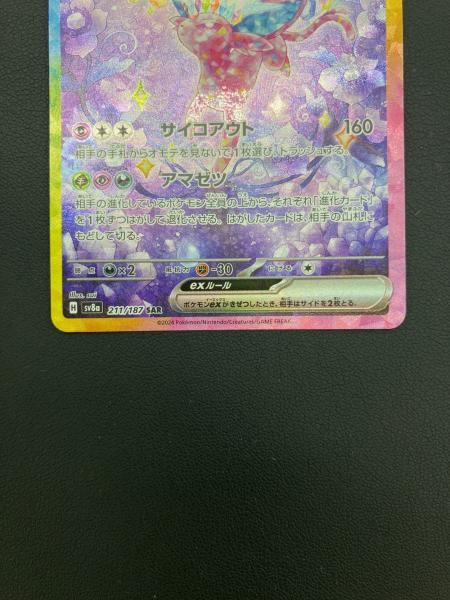 ポケモンカード エーフィex 211/187 SAR｜トレファクONLINE