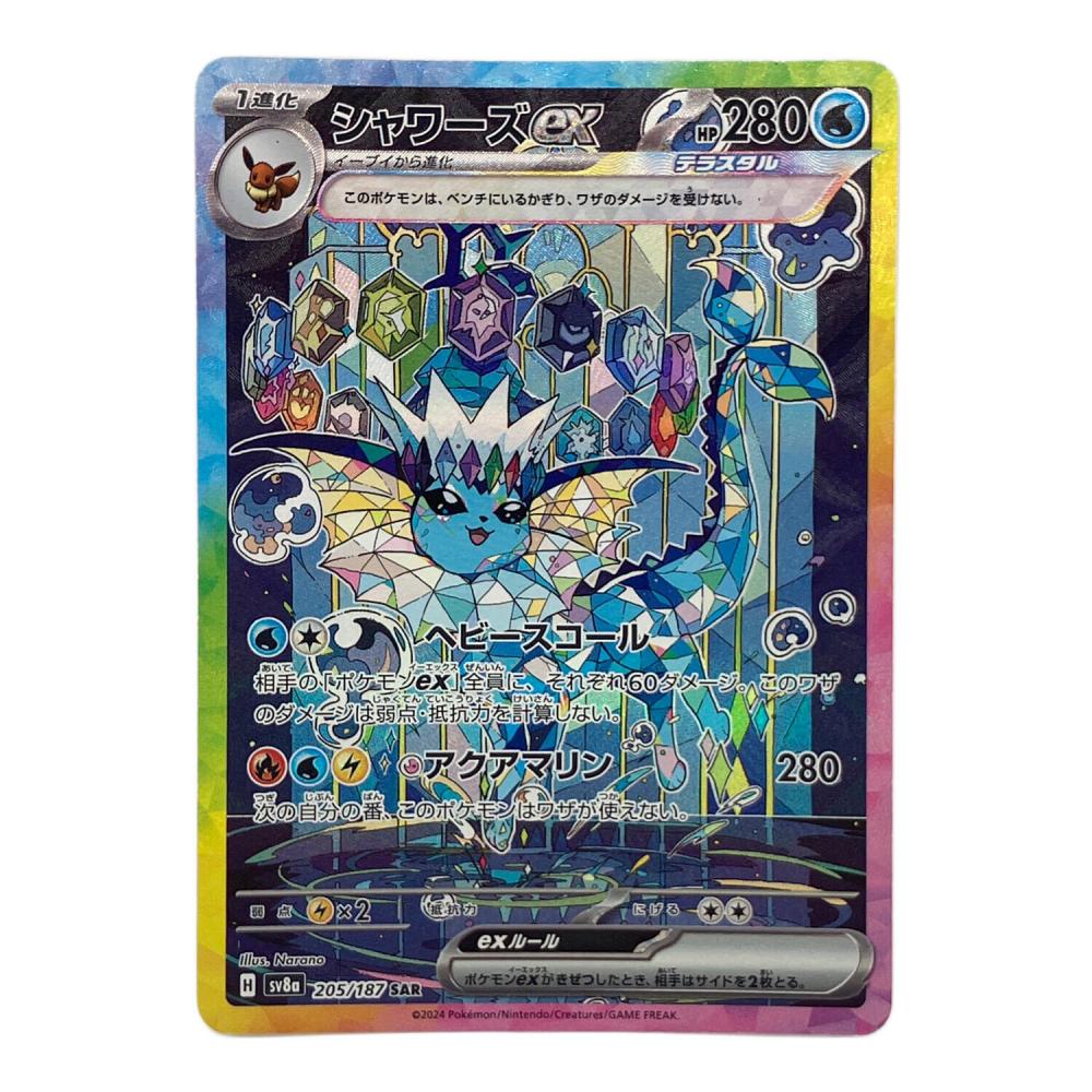 ポケモンカード シャワーズex 205/187 SAR｜トレファクONLINE