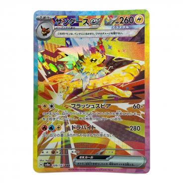 ポケモンカード シャワーズex【SAR】{205/187}｜トレファクONLINE