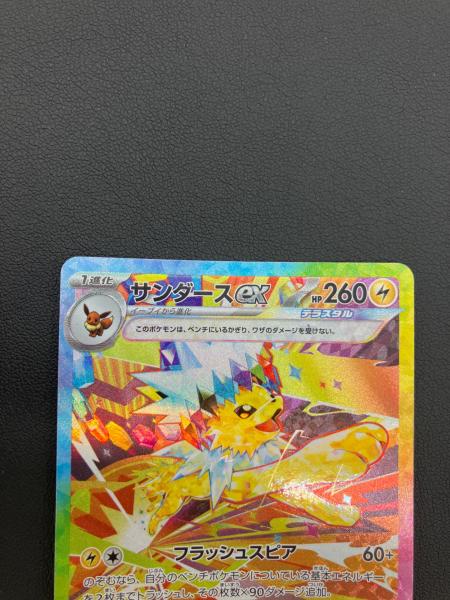 T*O様 PSA 7 ポケモンカード サンダース カードｅ ポケモンカード サンダースex 209/187 SAR｜トレファクONLINE