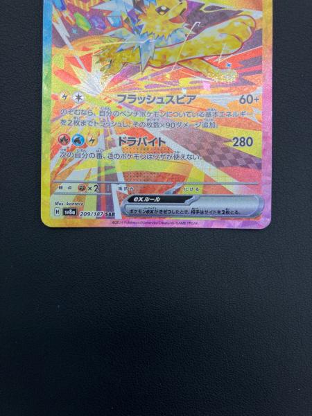 ポケモンカード サンダースex 209/187 SAR｜トレファクONLINE