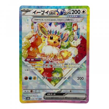 ポケモンカード イーブイex 224/187 SAR｜トレファクONLINE