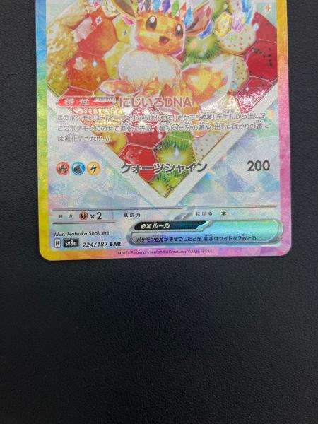 ポケモンカード イーブイex 224/187 SAR｜トレファクONLINE