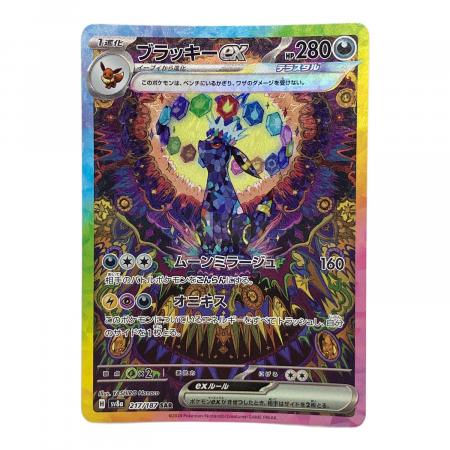 ポケモンカード ブラッキーex 217/187 SAR｜トレファクONLINE