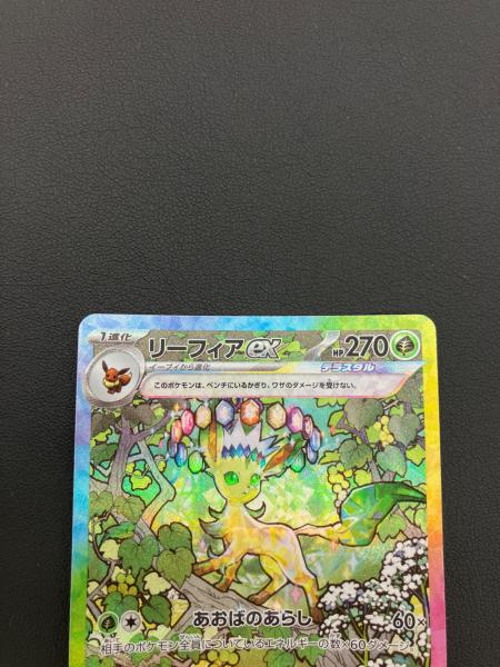 ポケモンカード リーフィアex 200/187 SAR｜トレファクONLINE