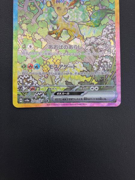 ポケモンカード リーフィアex 200/187 SAR｜トレファクONLINE
