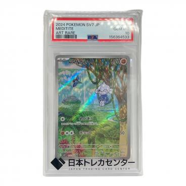 ポケモンカード Nのゼクロム 210/193 AR PSA10｜トレファクONLINE