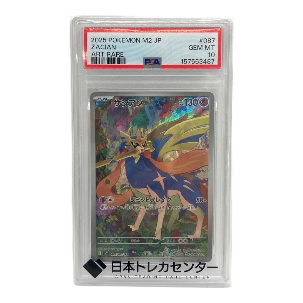 ポケモンカード ザシアン 087/080 AR PSA10｜トレファクONLINE