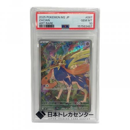 ポケモンカード ザシアン 087/080 AR PSA10｜トレファクONLINE