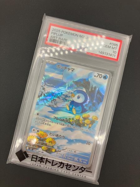 ポケモンカード ポッチャマ 085/080 AR PSA10｜トレファクONLINE