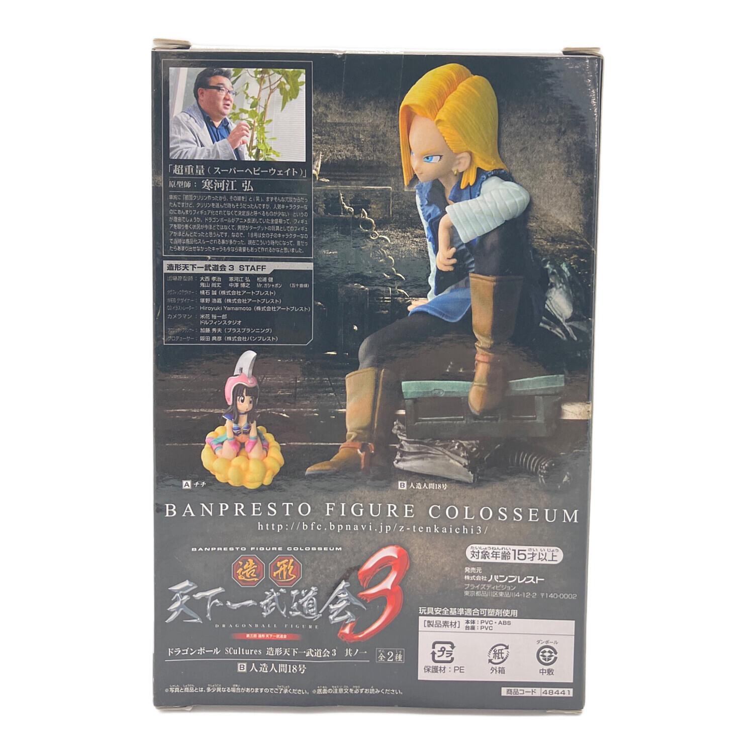 バンプレスト ドラゴンボール SCultures 造形天下一武道会3 其之一