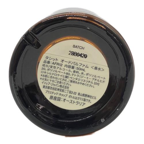 Aesop (イソップ) タシット オードパルファム 50ml 残量50%-80%