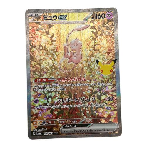 ポケモンカード ミュウex 129/103 SAR MEGA 30th CELEBRATION