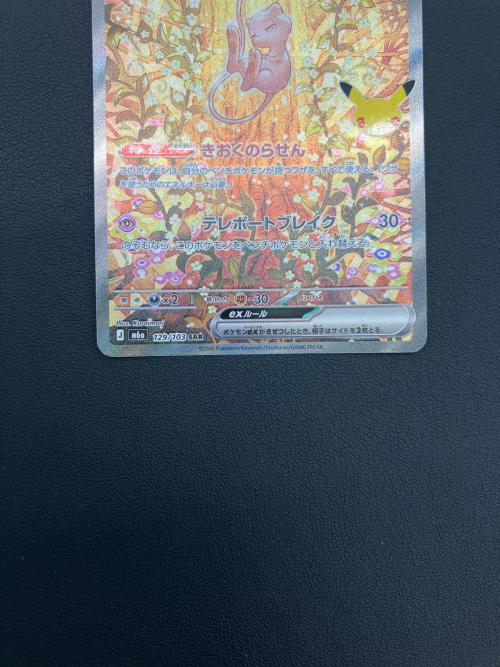ポケモンカード ミュウex 129/103 SAR MEGA 30th CELEBRATION