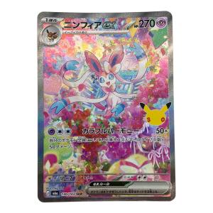 ポケモンカード ニンフィアex 130/103 SAR MEGA 30th CELEBRATION