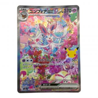 ポケモンカード ニンフィアex 130/103 SAR MEGA 30th CELEBRATION