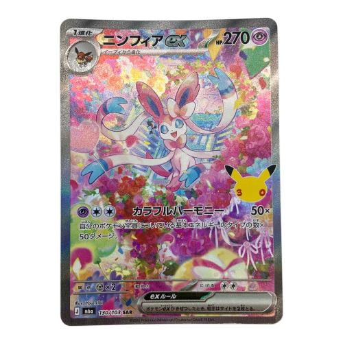 ポケモンカード ニンフィアex 130/103 SAR MEGA 30th CELEBRATION