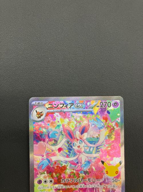 ポケモンカード ニンフィアex 130/103 SAR MEGA 30th CELEBRATION