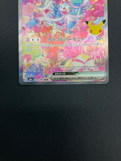 ポケモンカード ニンフィアex 130/103 SAR MEGA 30th CELEBRATION