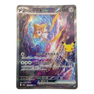 ポケモンカード ジラーチex 132/103 SAR MEGA 30th CELEBRATION