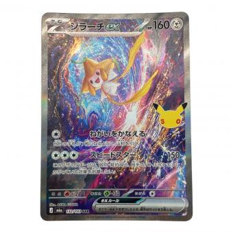 ポケモンカード ジラーチex 132/103 SAR MEGA 30th CELEBRATION