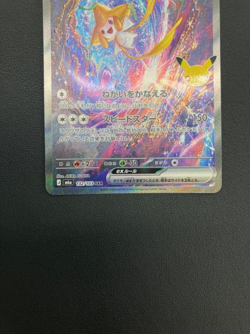 ポケモンカード ジラーチex 132/103 SAR MEGA 30th CELEBRATION