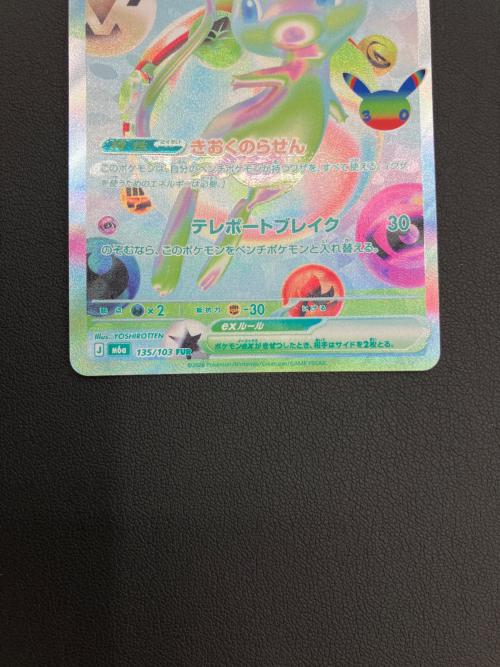 ポケモンカード ミュウex 135/103 FUR MEGA 30th CELEBRATION