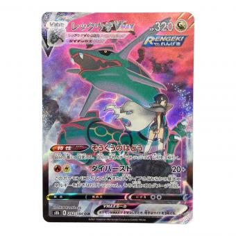 ポケモンカード レックウザVMAX 252/184 CSR