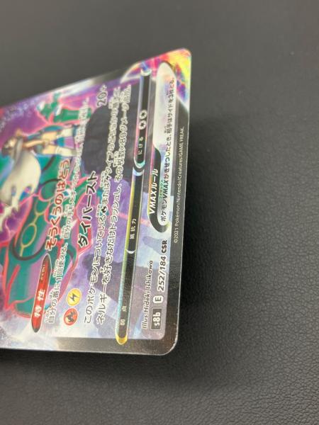 ポケモンカード レックウザVMAX 252/184 CSR｜トレファクONLINE