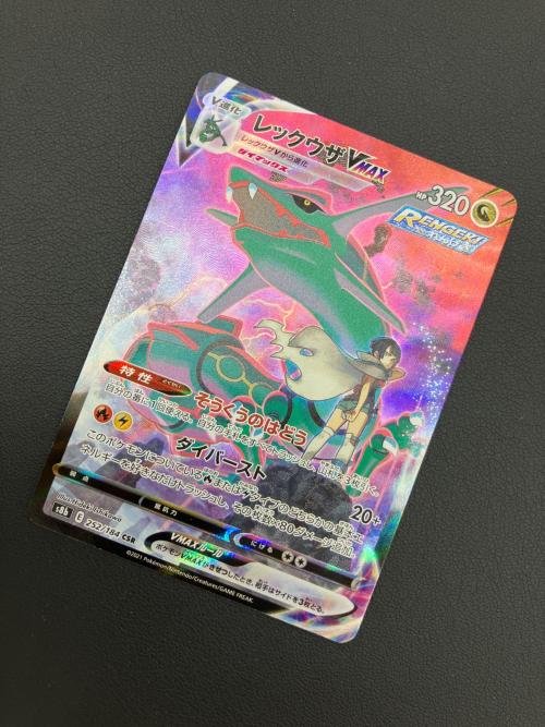 ポケモンカード レックウザVMAX 252/184 CSR