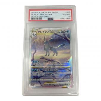 ポケモンカード グレイシアV STAR 217/172　SAR　PSA10　