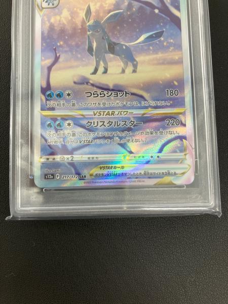 ポケモンカード グレイシアV STAR 217/172 SAR PSA10 ｜トレファクONLINE