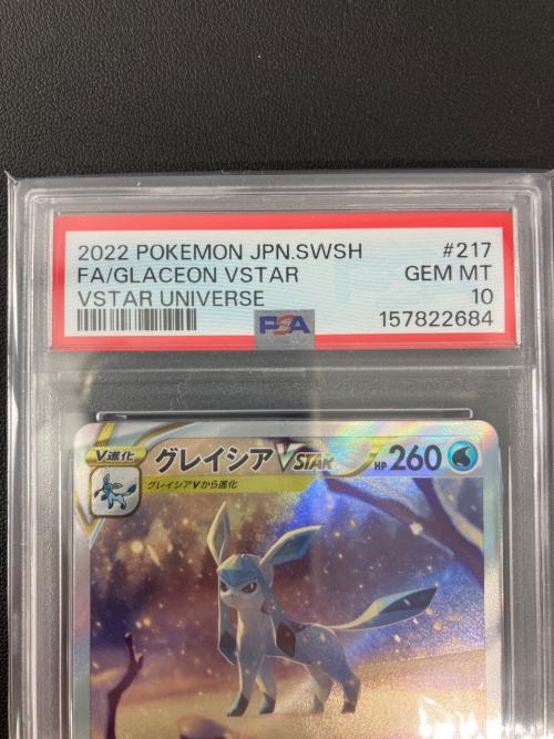 ポケモンカード グレイシアV STAR 217/172　SAR　PSA10　