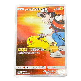 ポケモンカード レッドのピカチュウ 270/SM-P プロモ