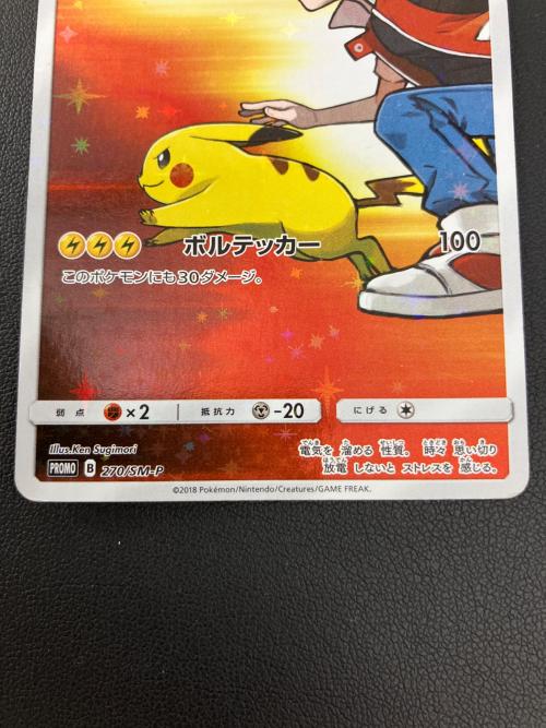 ポケモンカード レッドのピカチュウ 270/SM-P プロモ