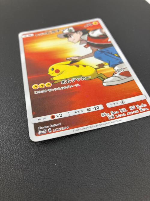 ポケモンカード レッドのピカチュウ 270/SM-P プロモ