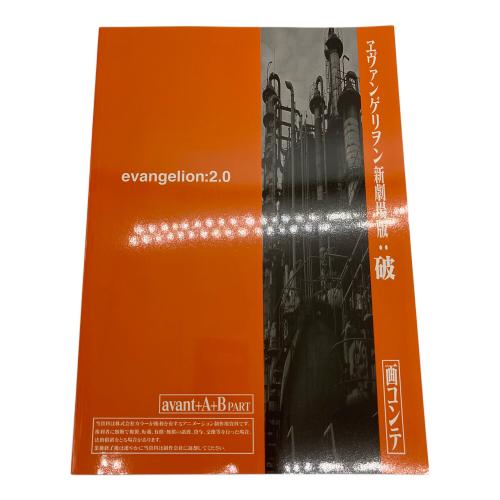 カラー ヱヴァンゲリヲン新劇場版：破 全記録全集 初版限定別冊付録 初版限定封入特典