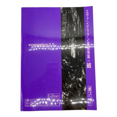 カラー ヱヴァンゲリヲン新劇場版：破 全記録全集 初版限定別冊付録 初版限定封入特典