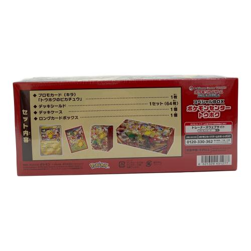 ポケモンカード スペシャルBOX ポケモンセンタートウホク 未開封ボックス