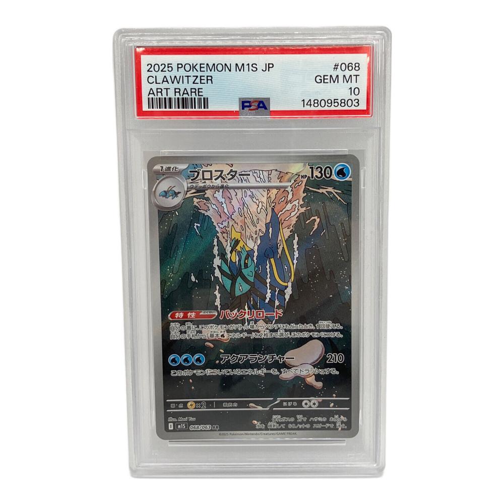 た*や様 PSA10 ポケモンカード ブロスター AR 068/083 ポケモンカード ブロスター 068/063 AR PSA10｜トレファクONLINE