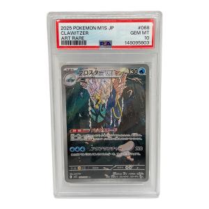 ポケモンカード ブロスター 068/063 AR PSA10