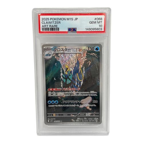 ポケモンカード ブロスター 068/063 AR PSA10